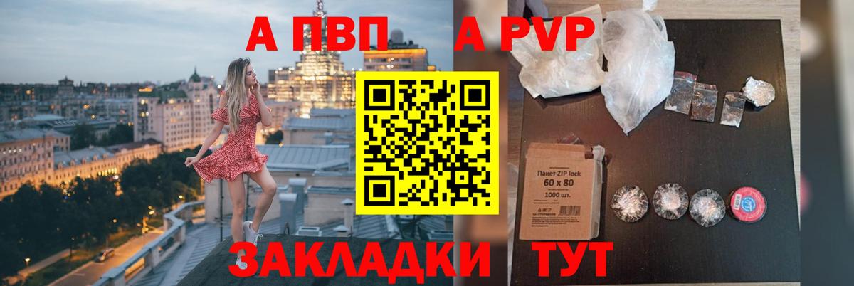 А ПВП Crystall  A PVP крисы CK  Вход с VPN  А ПВП Соль  Рыбинск 