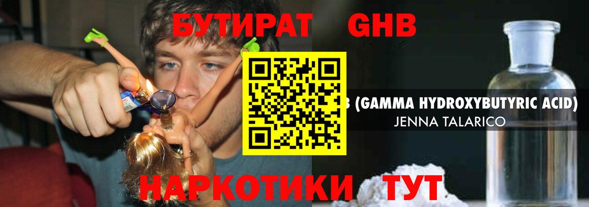 Бутират жидкий экстази Рыбинск