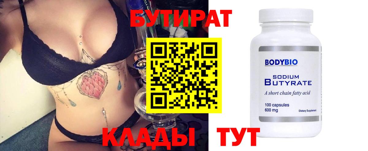 Рыбинск  Бутират GHB  Вход с VPN 