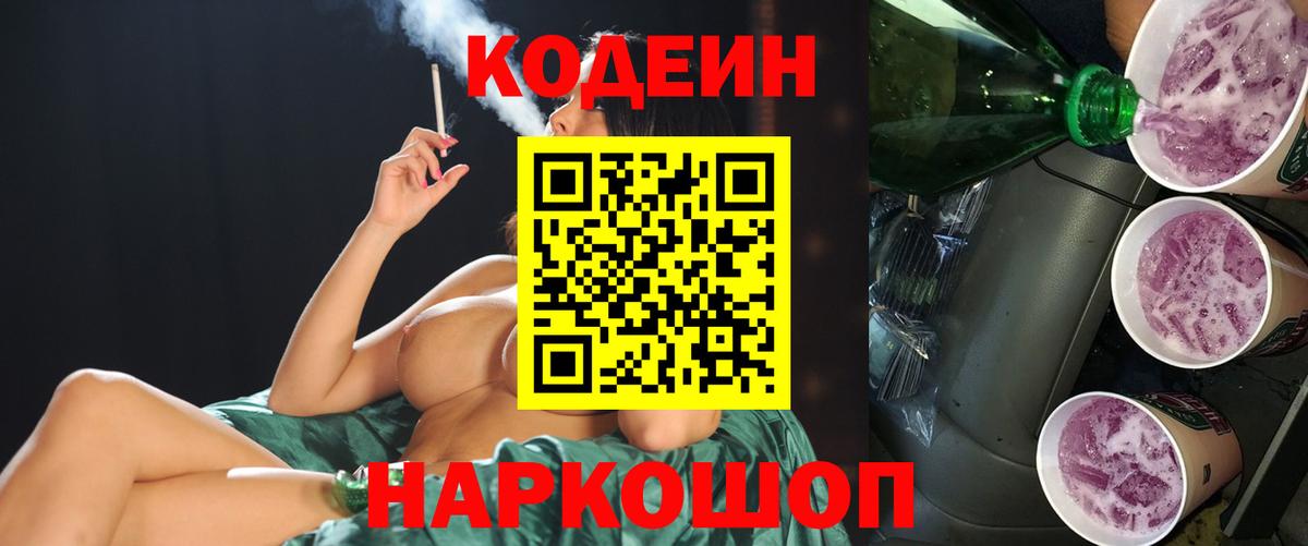 Кодеиновый сироп Lean напиток Lean (лин) Рыбинск