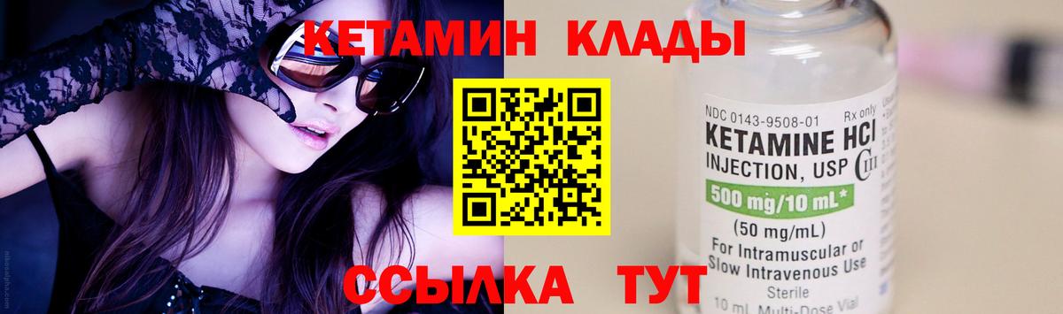 Рыбинск  Кетамин VHQ  Вход с VPN 