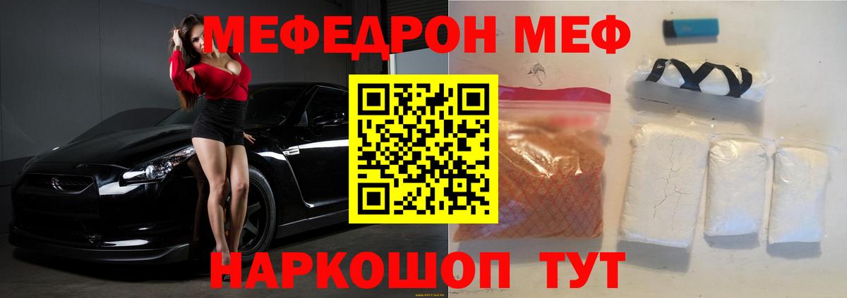 Мефедрон кристаллы Рыбинск