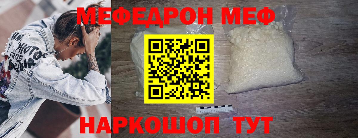 МЯУ-МЯУ mephedrone  МЯУ-МЯУ  Меф  купить   Мефедрон кристаллы  Вход с VPN  Рыбинск 