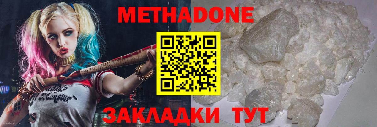 МЕТАДОН methadone  Вход с VPN  МЕТАДОН мёд  Рыбинск 