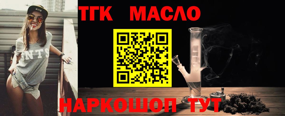 Рыбинск  Дистиллят ТГК вейп  закладки  Вход с VPN 